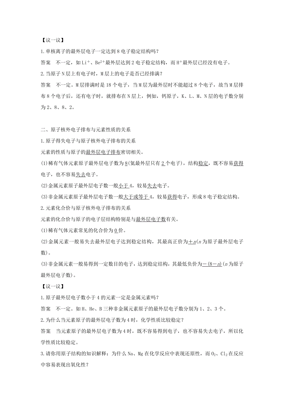 2020高中化学 第1章 原子结构与元素周期律 第1节 第2课时 核外电子排布讲义 素养练（含解析）鲁科版必修2.doc_第2页