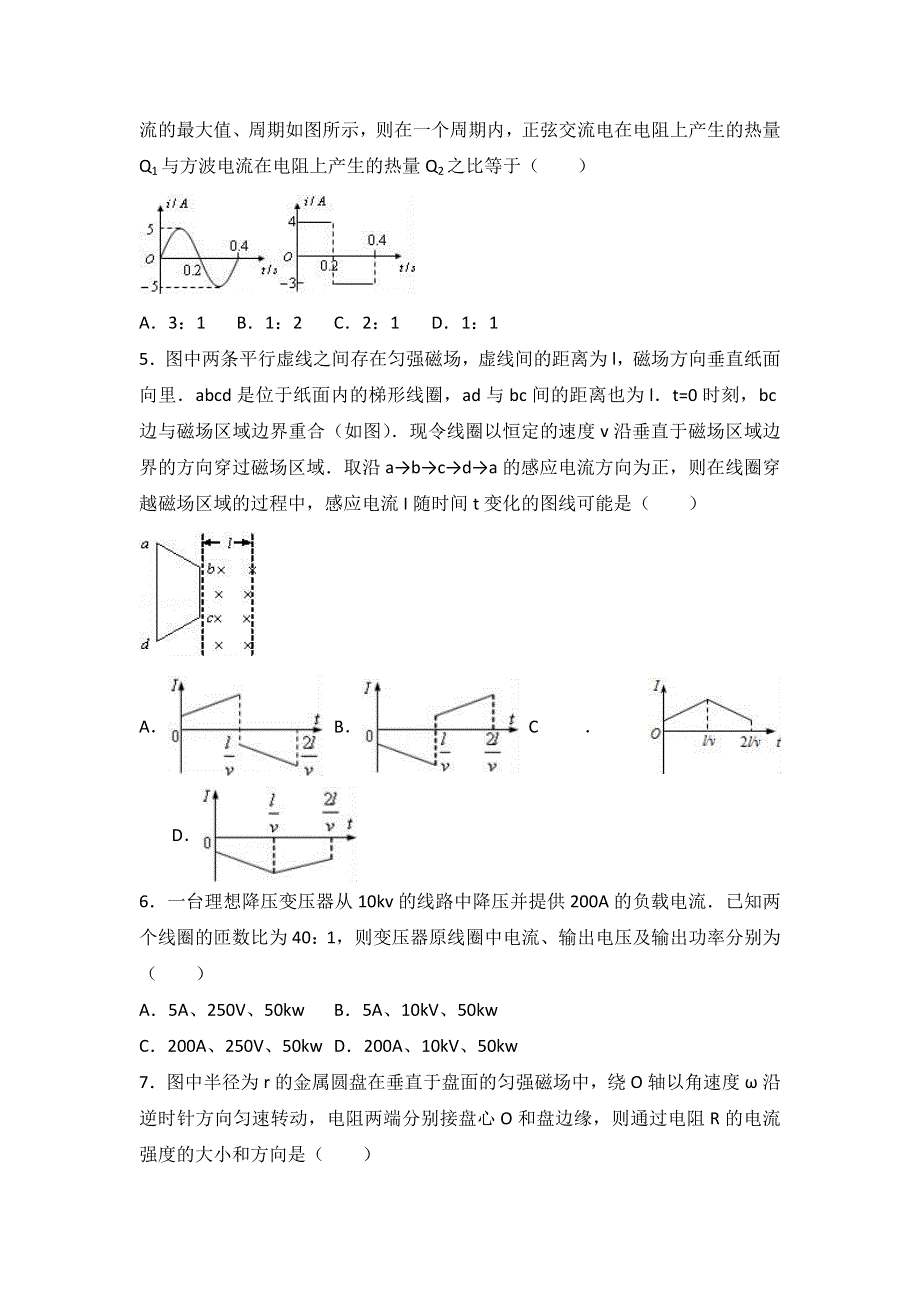 山东省济南市深泉技工学校2016-2017学年高二下学期月考物理试卷（3月份） WORD版含解析.doc_第2页