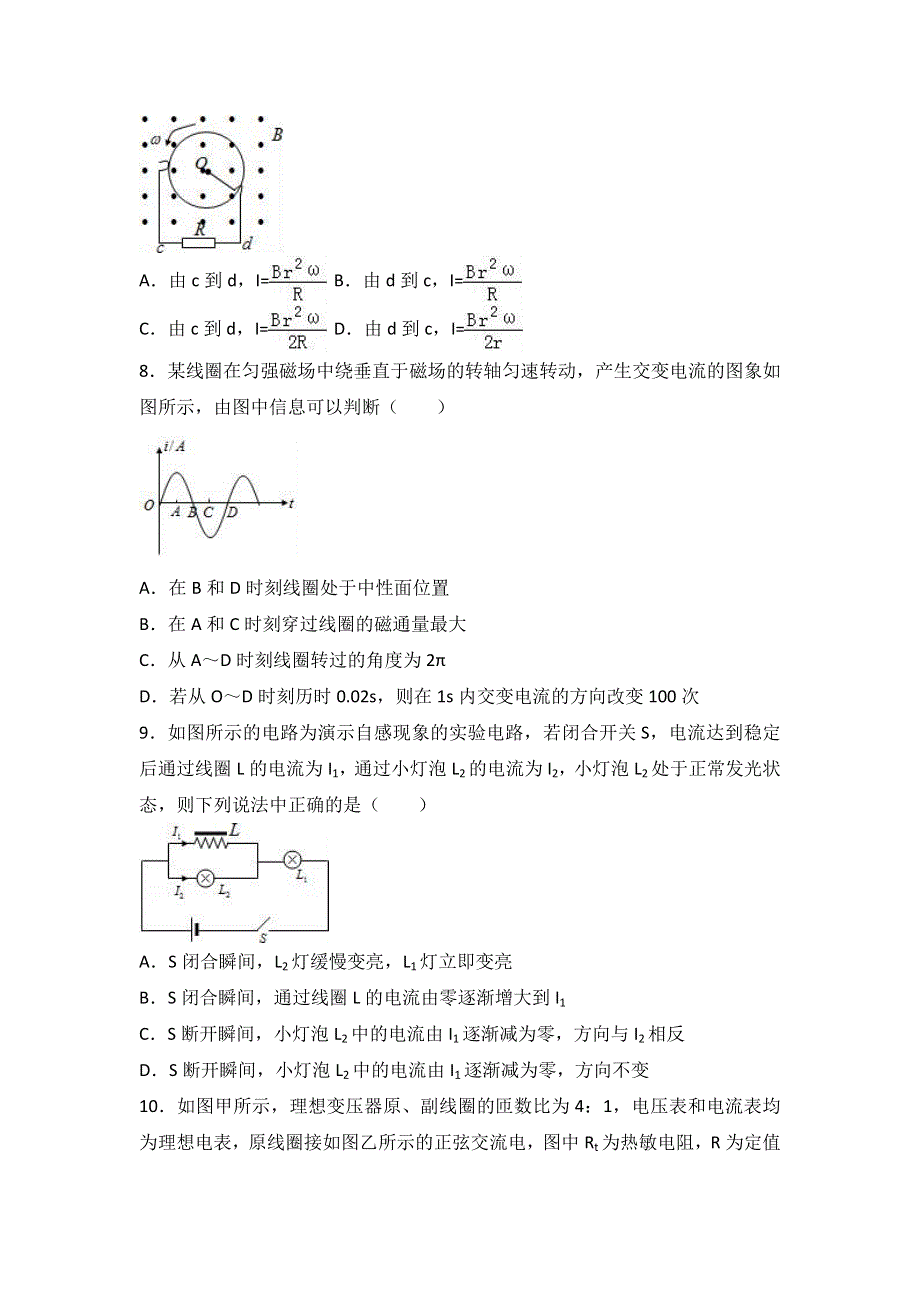 山东省济南市深泉技工学校2016-2017学年高二下学期月考物理试卷（3月份） WORD版含解析.doc_第3页