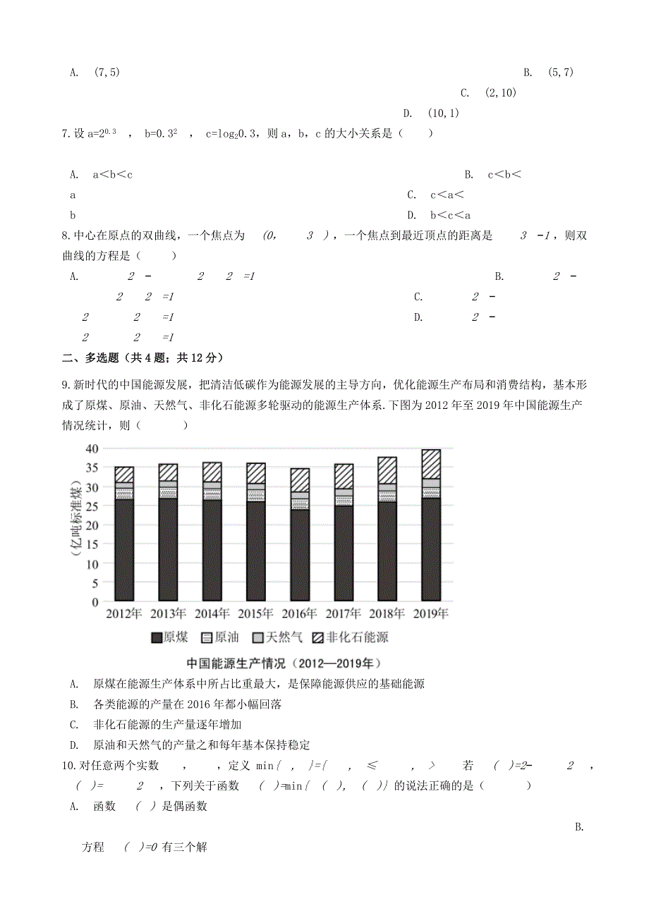 山东省济南市济阳区闻韶中学2021届高三数学12月第一次模拟考试试题（3班）.doc_第2页