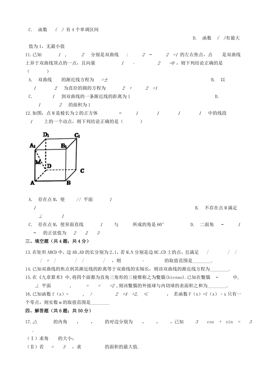 山东省济南市济阳区闻韶中学2021届高三数学12月第一次模拟考试试题（3班）.doc_第3页