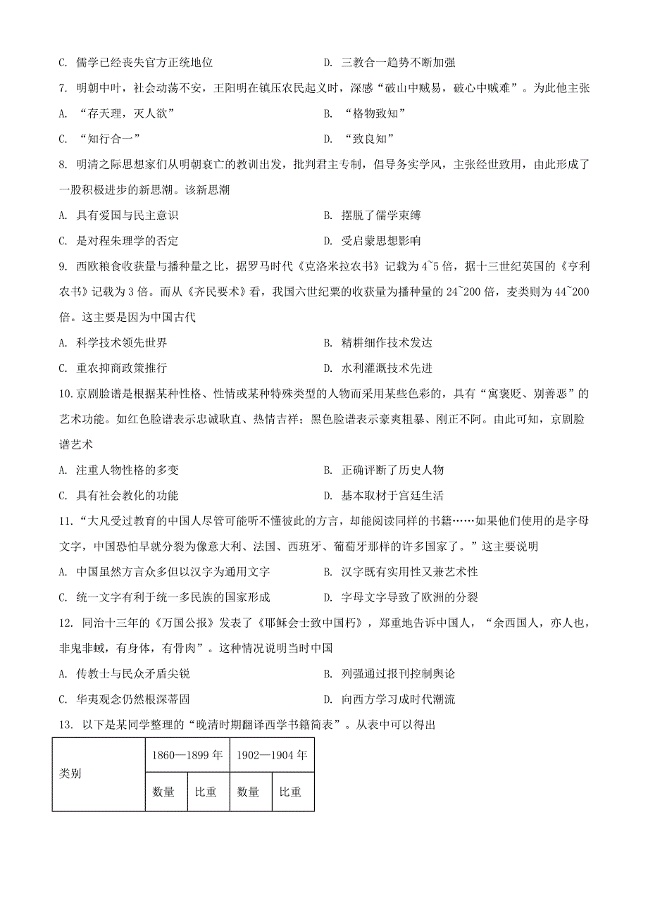 广西钦州市2020-2021学年高二历史上学期期末教学质量监测试题（含解析）.doc_第2页