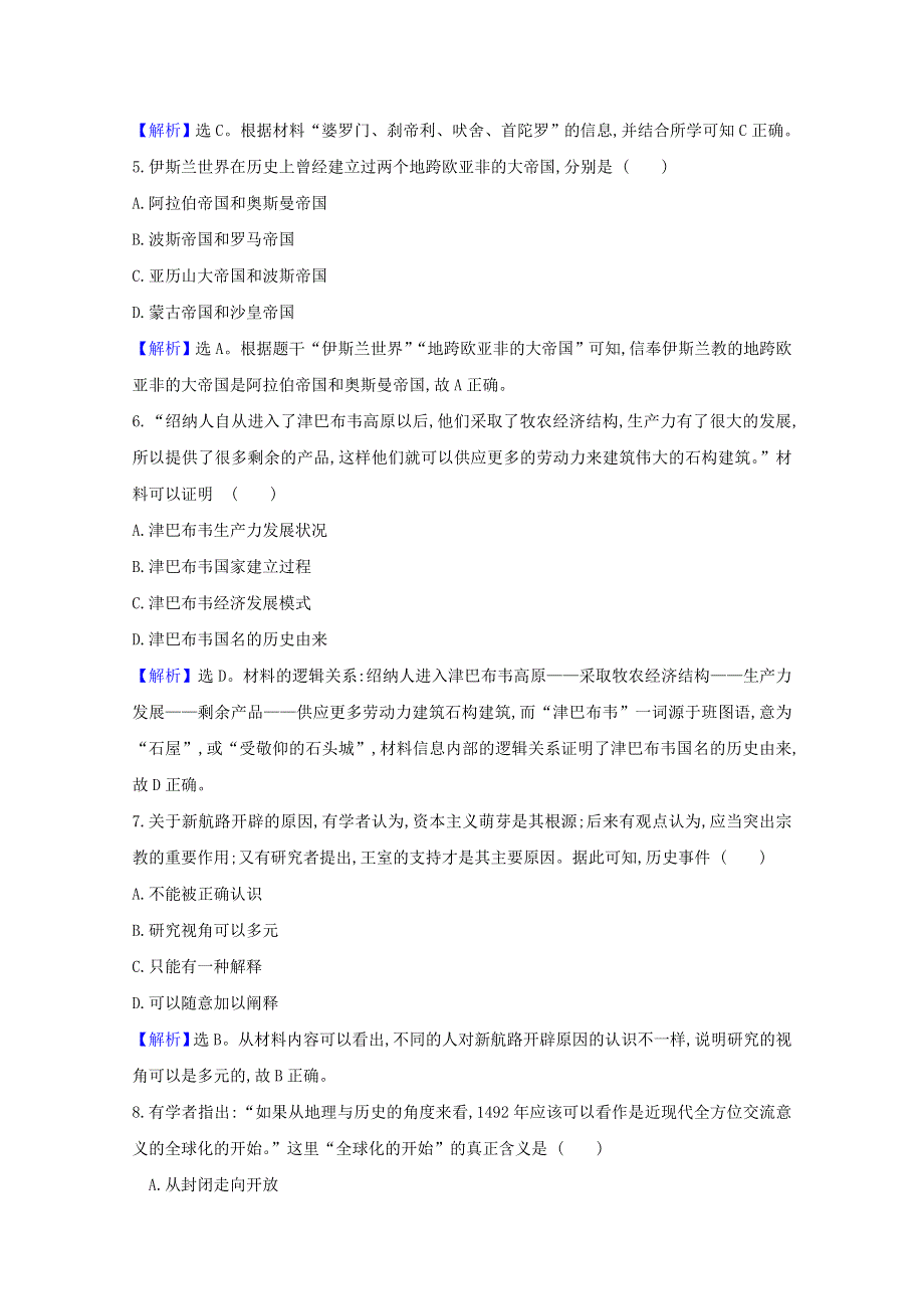 2020-2021学年新教材高中历史 模块合格性考试课时素养检测（含解析）新人教版必修《中外历史纲要（下）》.doc_第2页