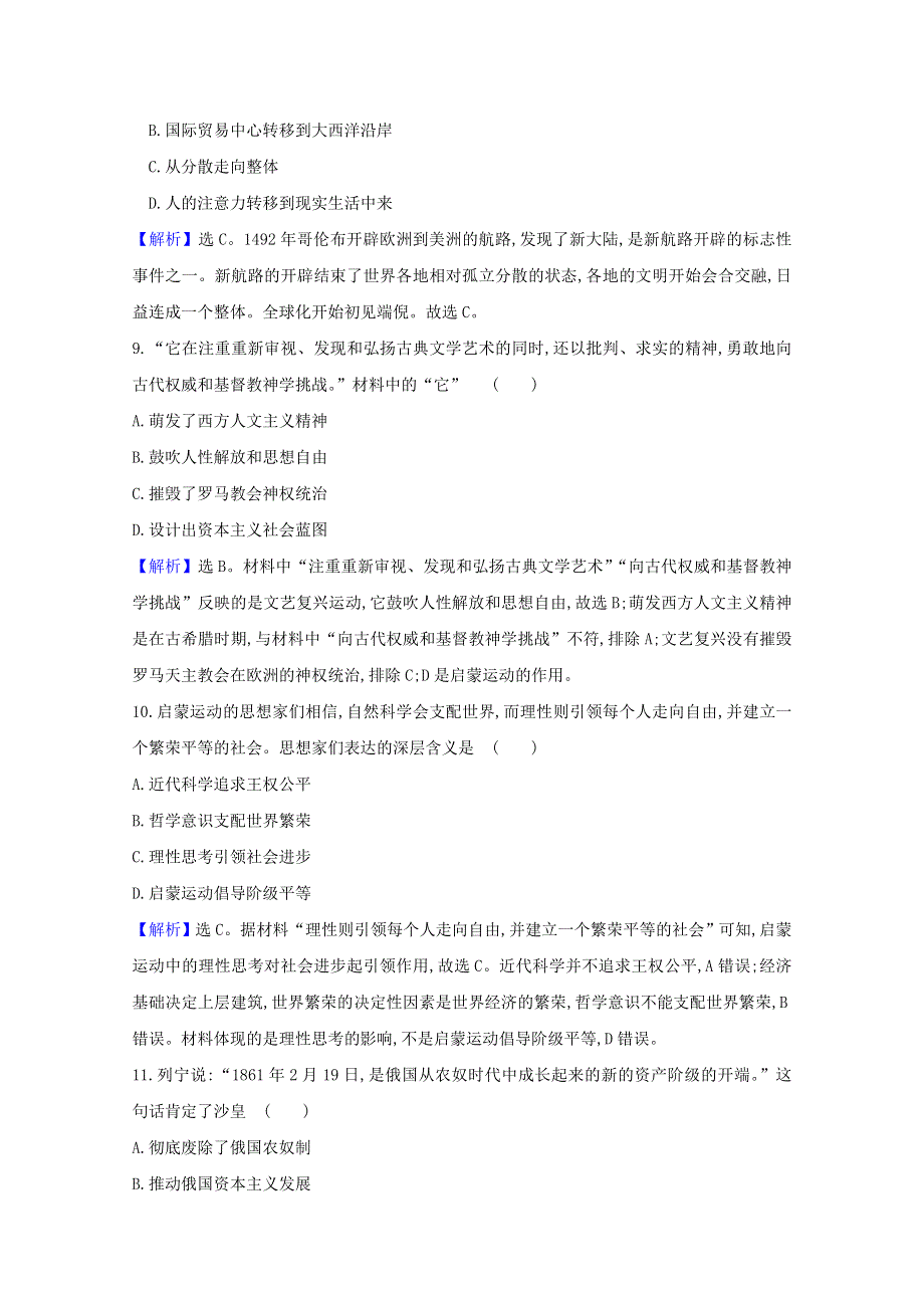 2020-2021学年新教材高中历史 模块合格性考试课时素养检测（含解析）新人教版必修《中外历史纲要（下）》.doc_第3页