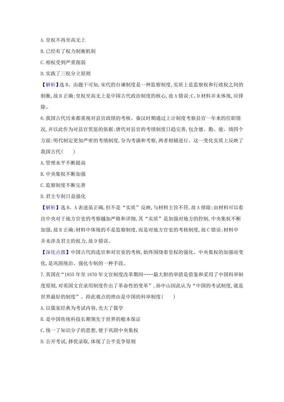 2020-2021学年新教材高中历史 单元素养评价 第二单元 官员的选拔与管理（含解析）新人教版选择性必修1.doc_第3页