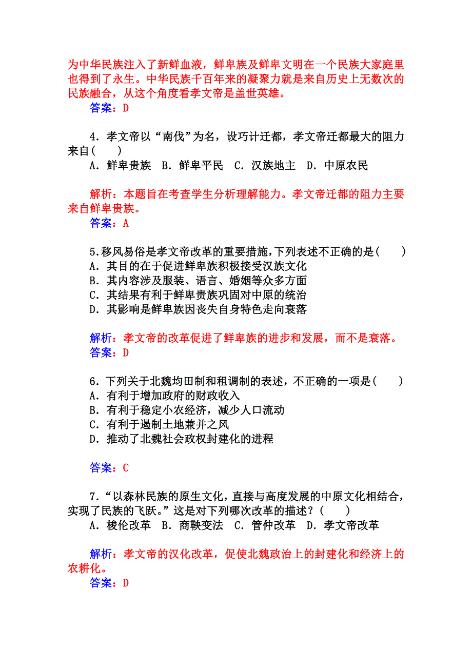 2014-2015学年高中历史专题过关检测卷（人民版选修1）(二).doc_第2页