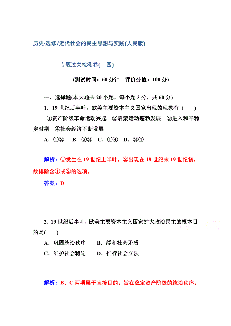 2014-2015学年高中历史专题过关检测卷（人民版选修2）(四).doc_第1页