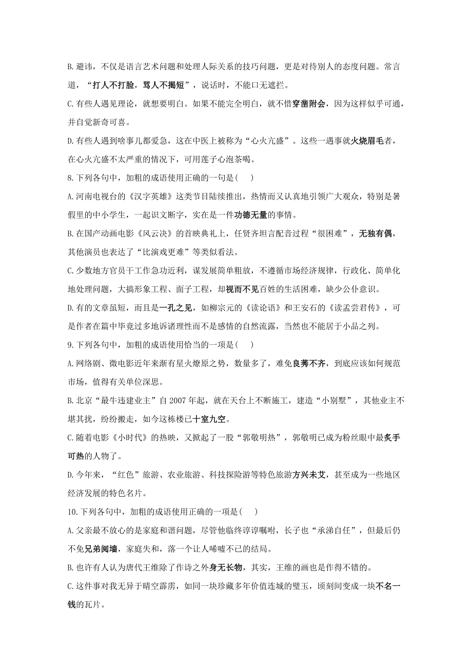 2021届高考语文二轮复习 正确使用词语强化测试（9）（含解析）.doc_第3页