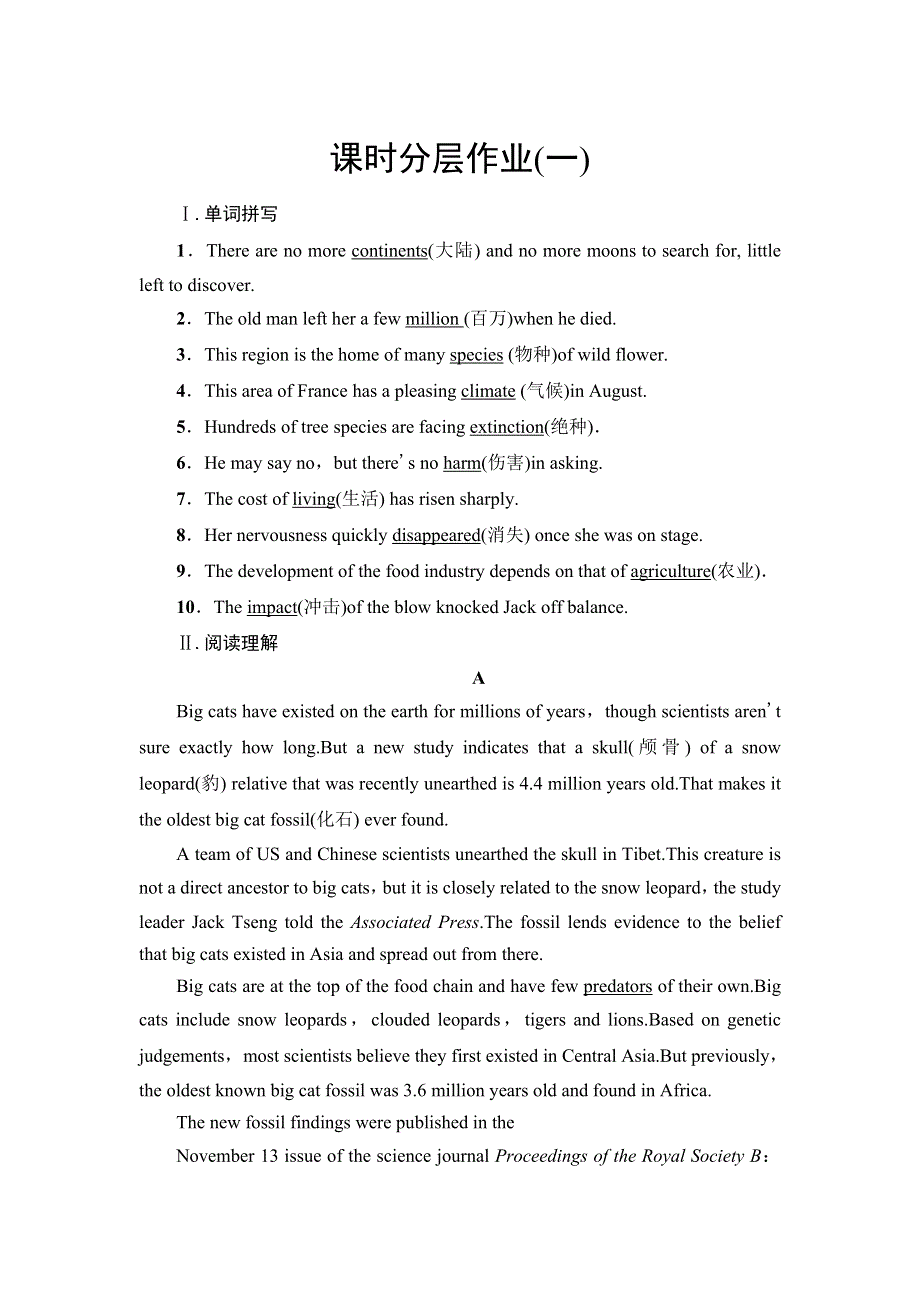 新教材2021-2022学年译林版英语必修第三册课时作业：UNIT 1 NATURE IN THE BALANCE 1 WORD版含解析.doc_第1页