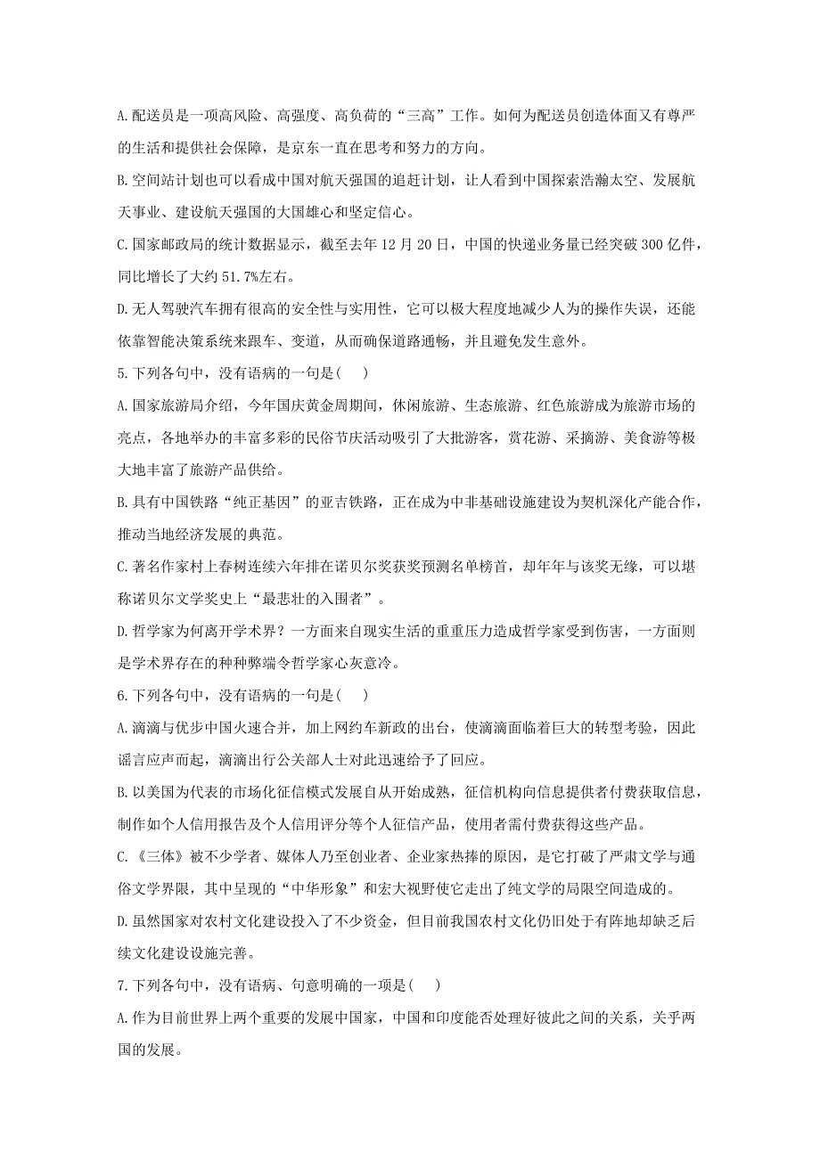 2021届高考语文二轮复习 病句辨析与修改限时专训——病句辨析（5）（含解析）.doc_第2页