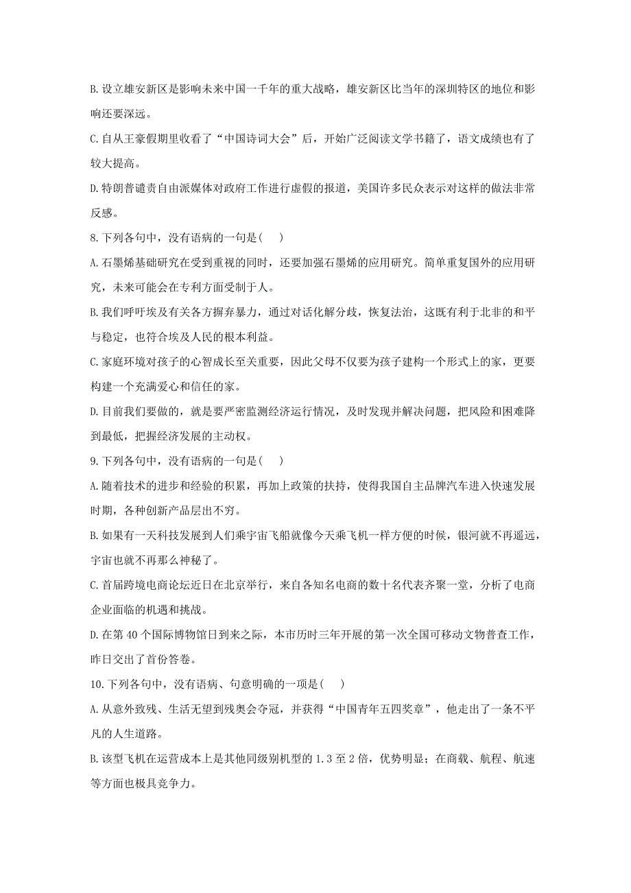 2021届高考语文二轮复习 病句辨析与修改限时专训——病句辨析（5）（含解析）.doc_第3页