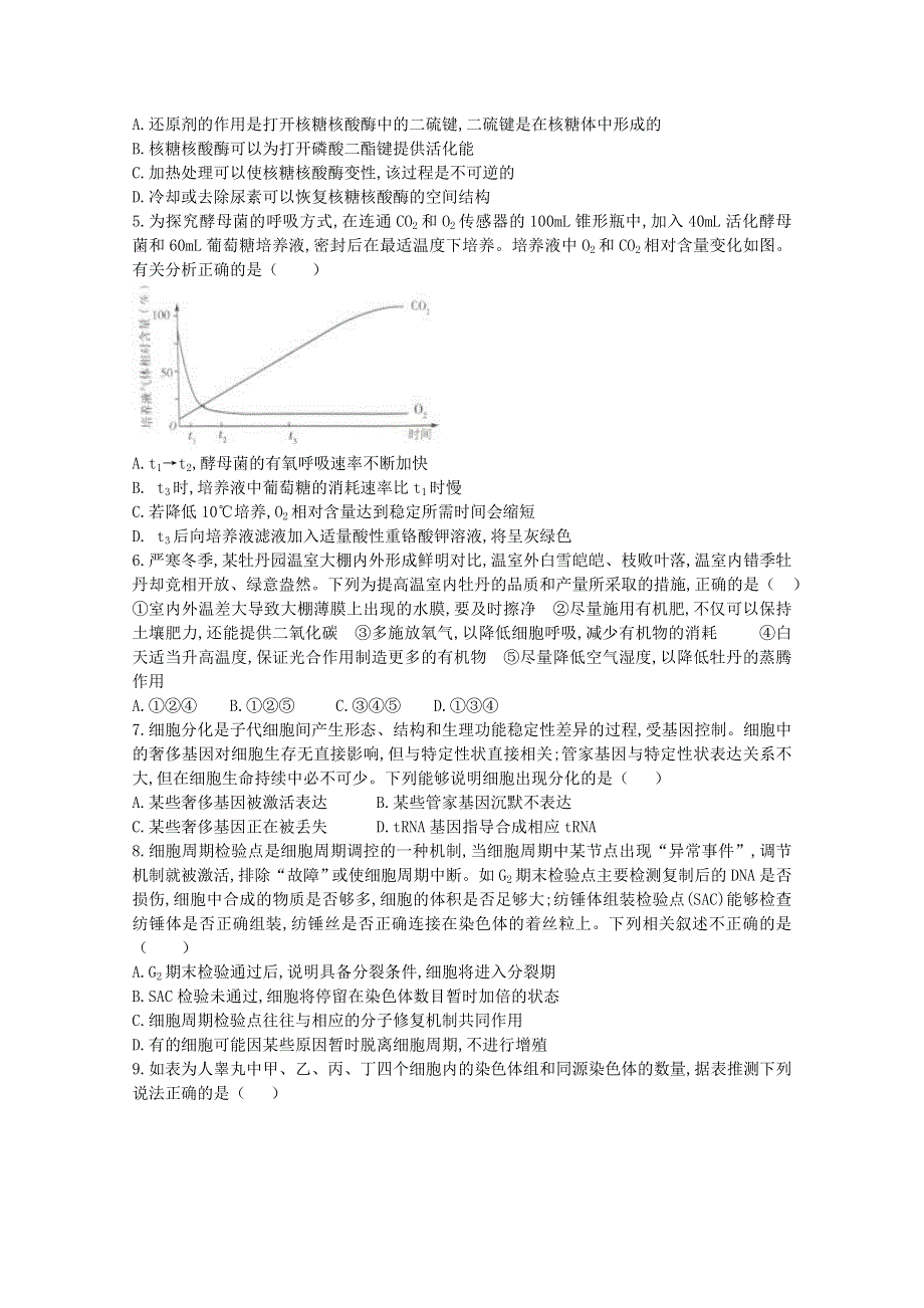 山东省济南市济钢高级中学2021届高三生物10月月考试题.doc_第2页