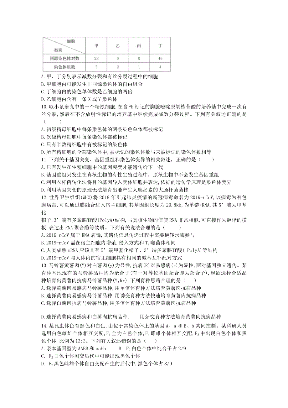 山东省济南市济钢高级中学2021届高三生物10月月考试题.doc_第3页