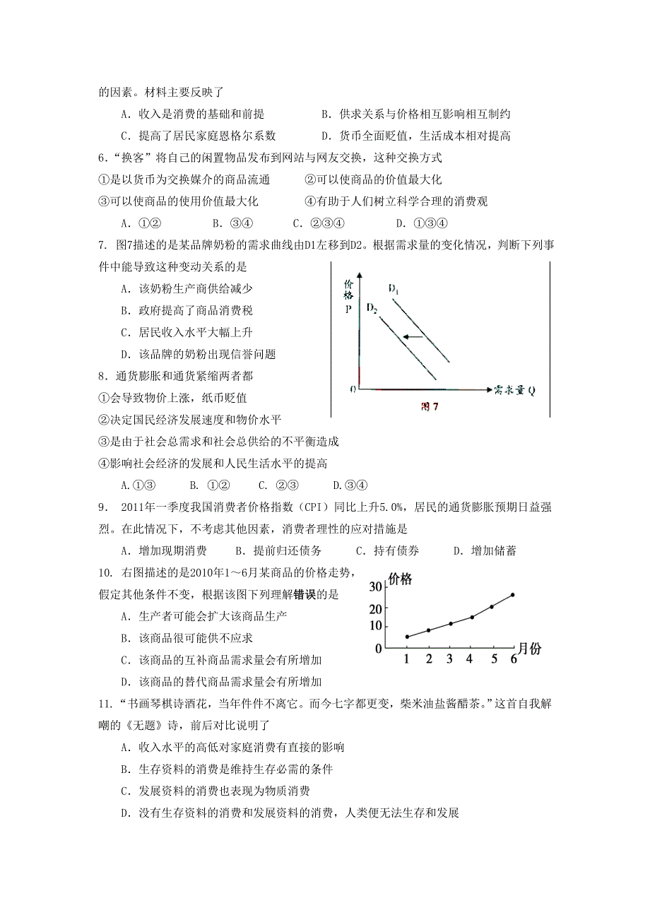 广东省执信中学2012-2013学年高一上学期期末政治试题 WORD版含答案.doc_第2页