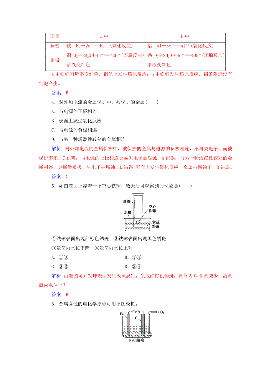 2020高中化学 第1章 化学反应与能量转化 第3节 第3课时 金属的腐蚀与防护练习（含解析）鲁科版选修4.doc_第2页