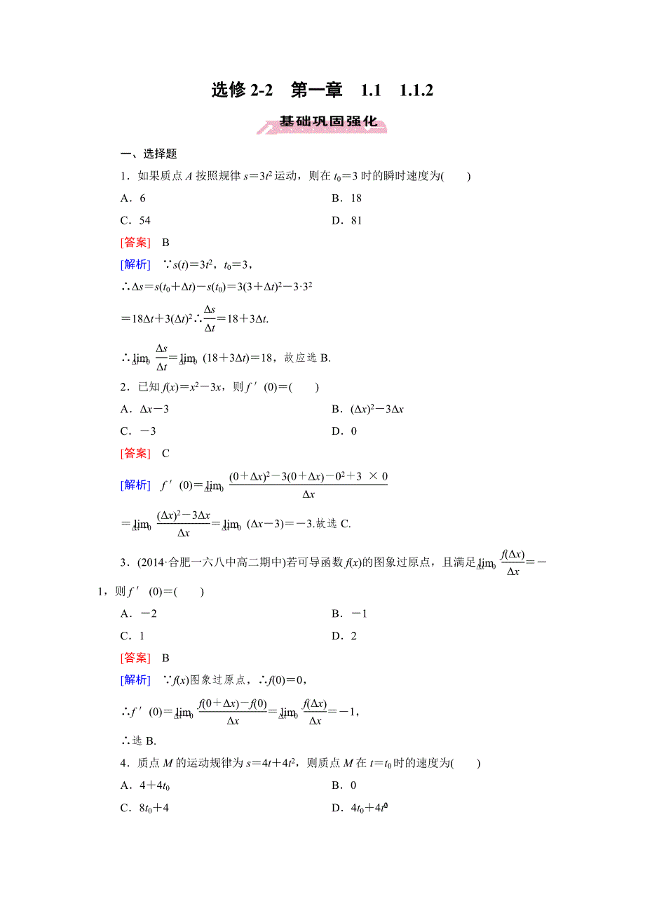 《成才之路》2014-2015学年高中数学（人教A版选修2-2）练习：1.1.2 导数的概念.doc_第1页