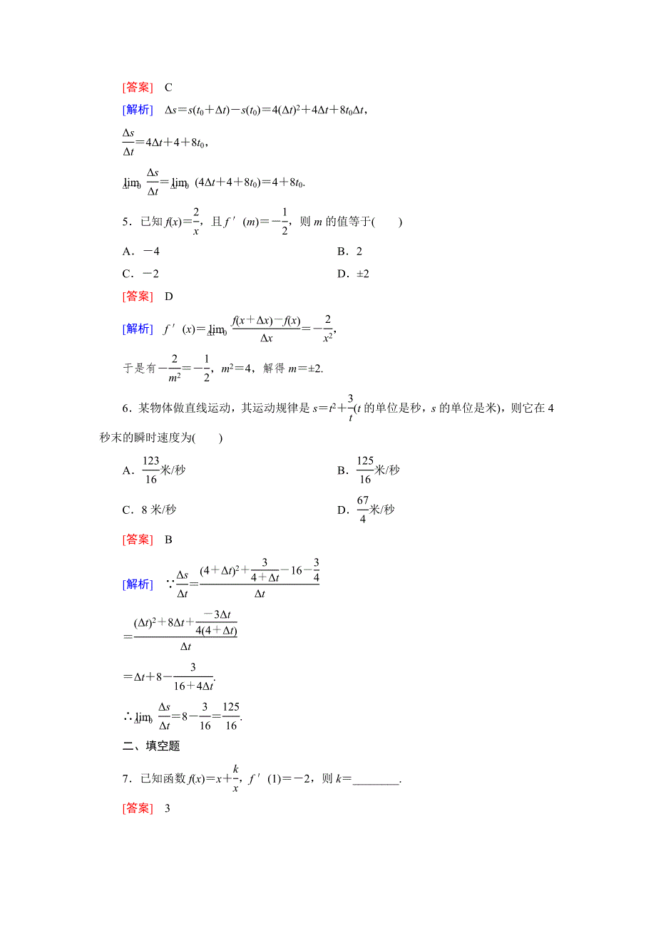 《成才之路》2014-2015学年高中数学（人教A版选修2-2）练习：1.1.2 导数的概念.doc_第2页