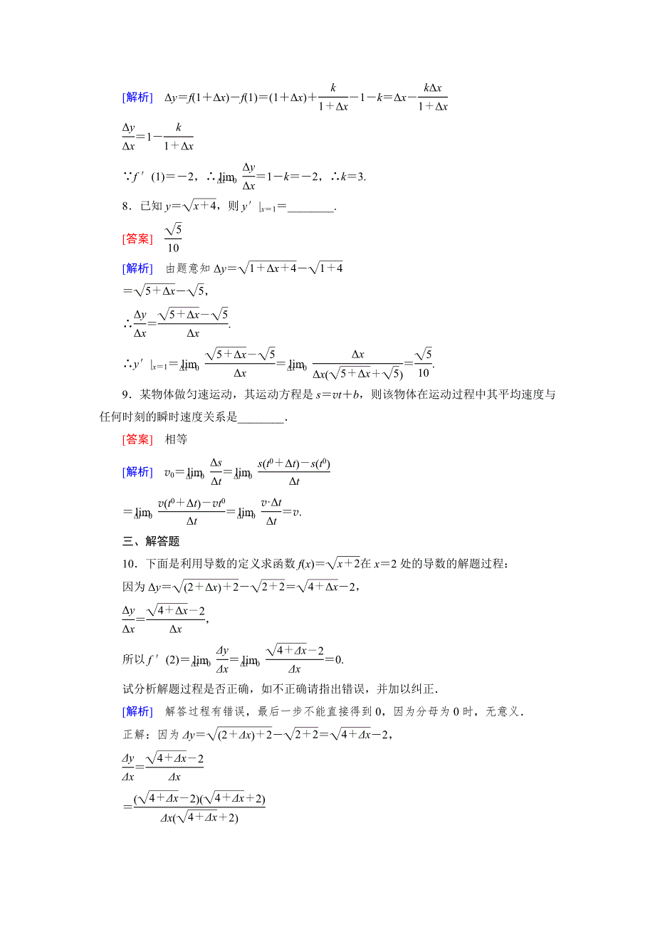 《成才之路》2014-2015学年高中数学（人教A版选修2-2）练习：1.1.2 导数的概念.doc_第3页