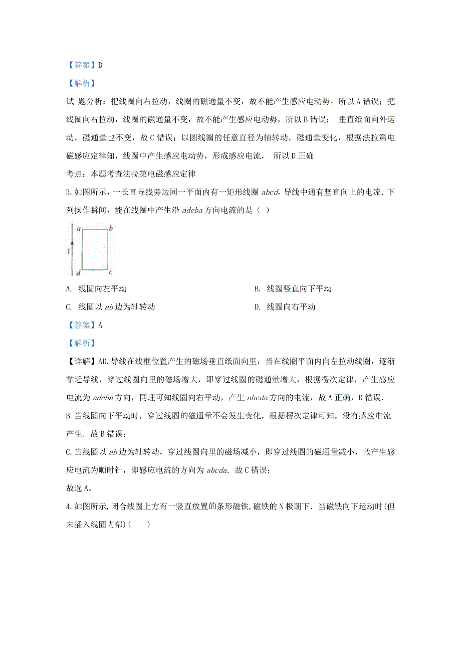 北京市156中学2019-2020学年高二物理下学期诊断性测试试题（含解析）.doc_第2页