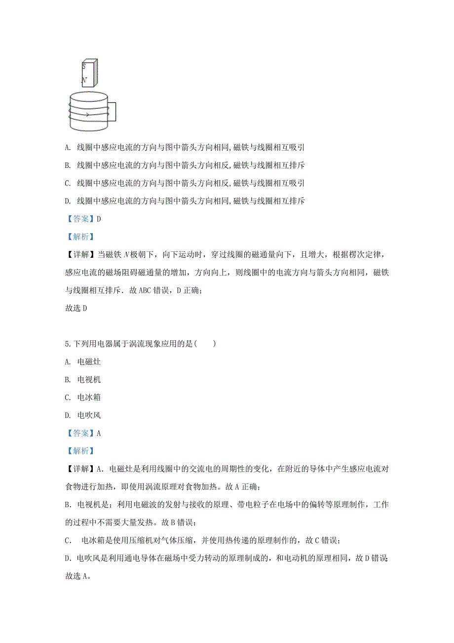 北京市156中学2019-2020学年高二物理下学期诊断性测试试题（含解析）.doc_第3页