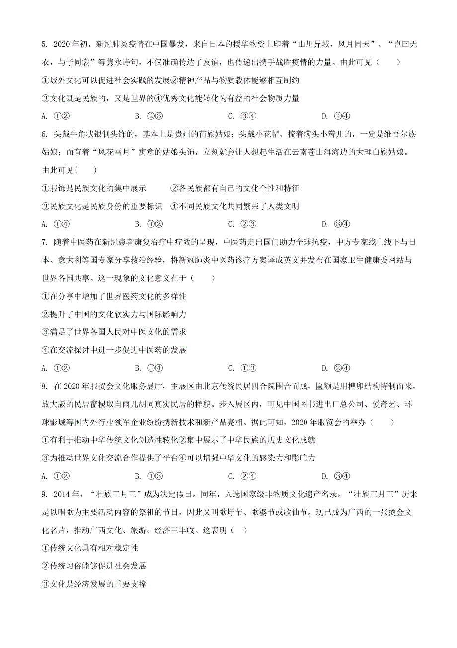 广西钦州市2020-2021学年高二政治上学期期末教学质量监测试题 文.doc_第2页