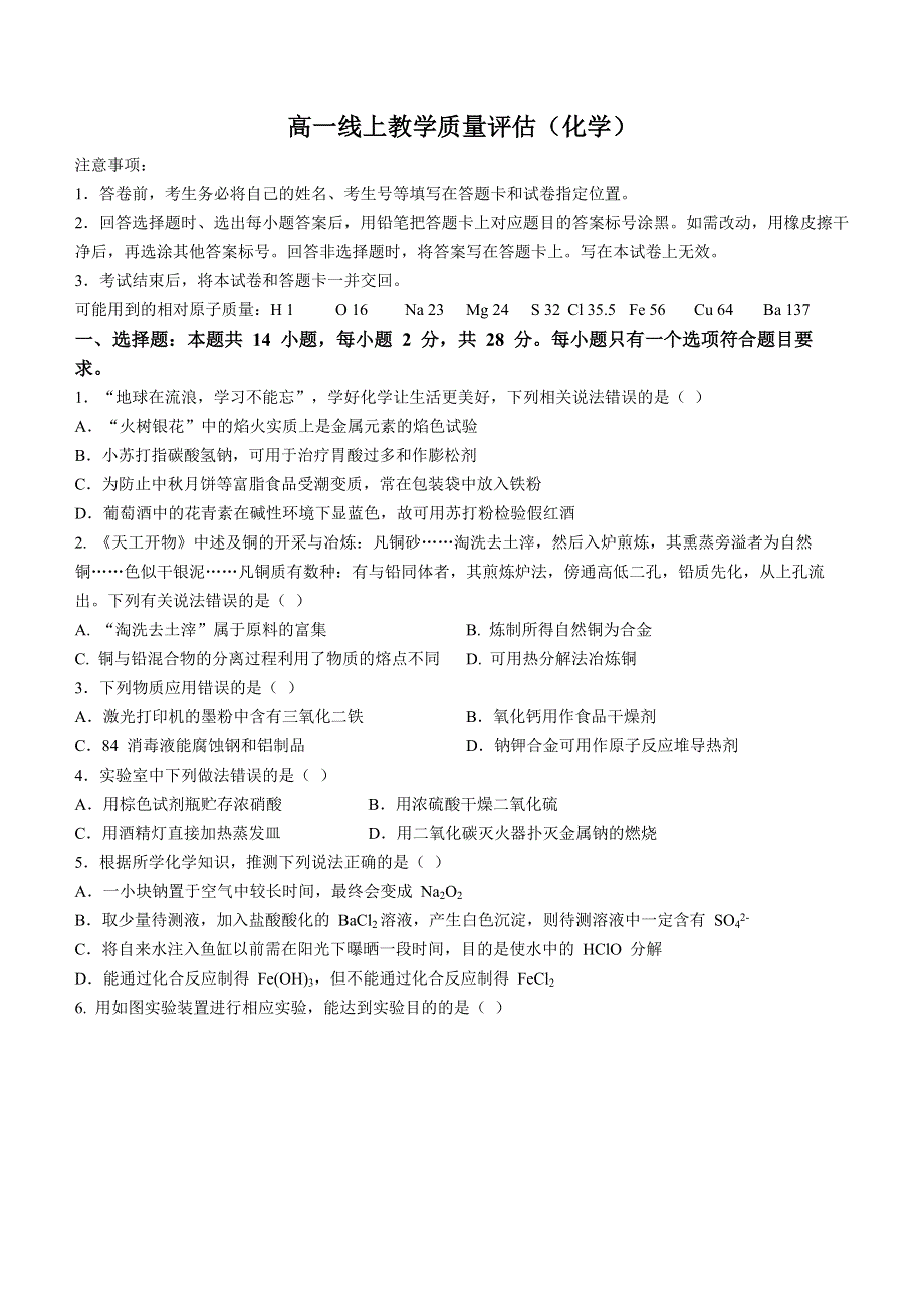 山东省济南市历城第二中学2022-2023学年高一上学期期末考试 化学 WORD版含答案.docx_第1页