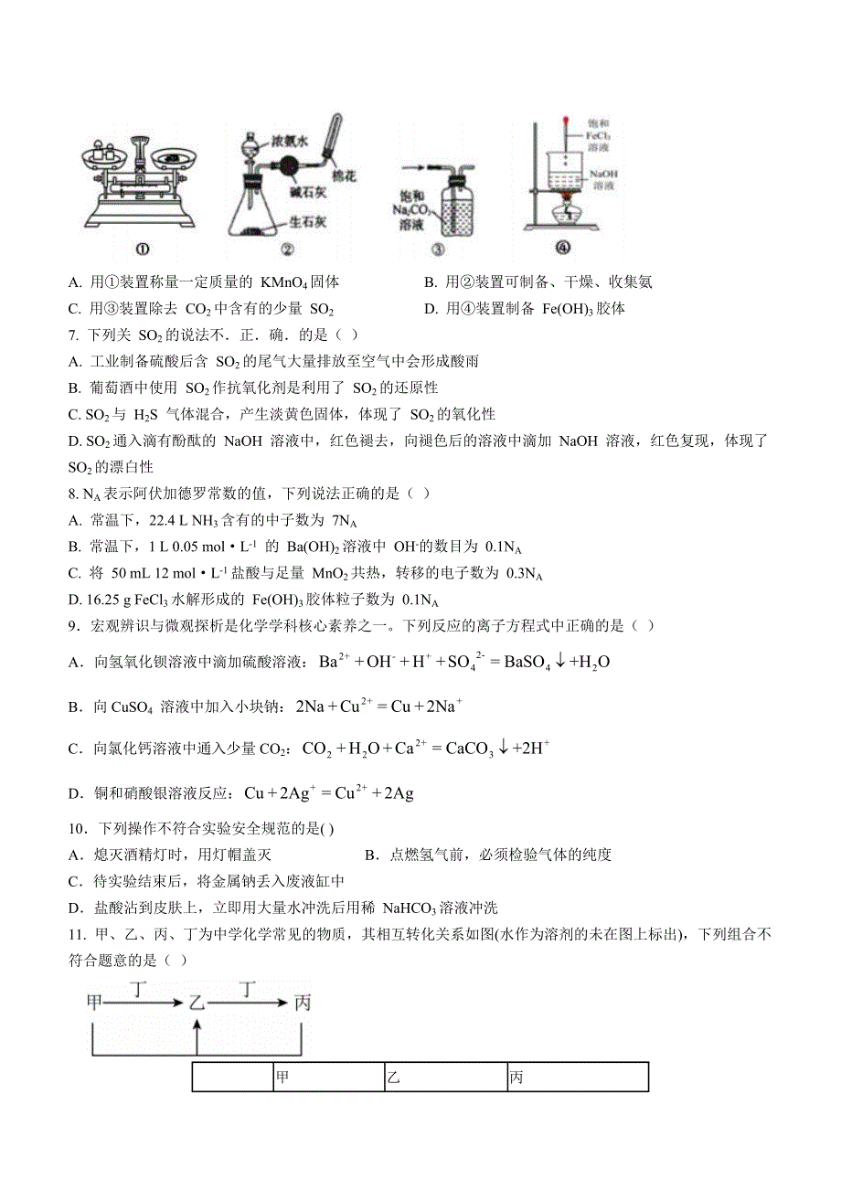 山东省济南市历城第二中学2022-2023学年高一上学期期末考试 化学 WORD版含答案.docx_第2页