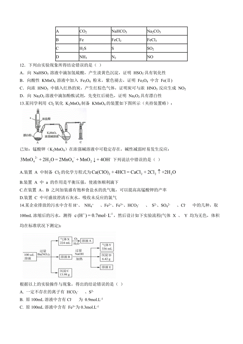 山东省济南市历城第二中学2022-2023学年高一上学期期末考试 化学 WORD版含答案.docx_第3页