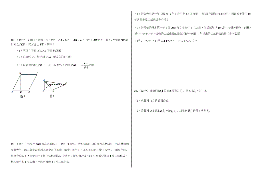 山东省济南市历城第二中学2020-2021学年高二下学期开学考试数学试题 WORD版含答案.docx_第3页