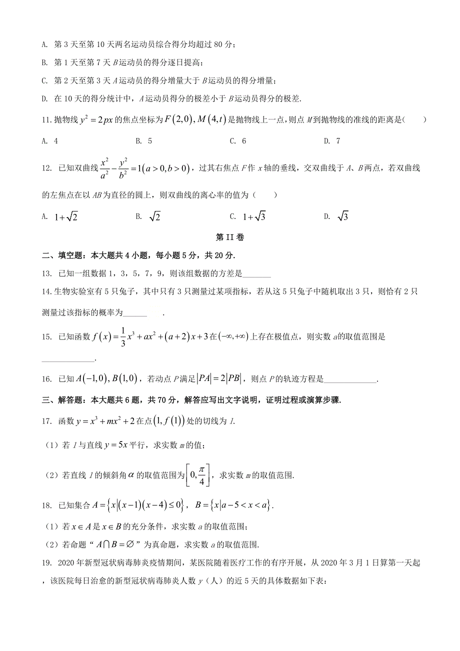 广西钦州市2020-2021学年高二数学上学期期末教学质量监测试题 文（含解析）.doc_第3页