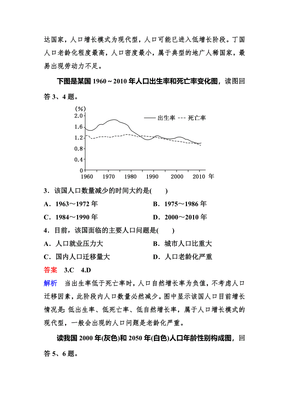 2019-2020学年人教版地理必修二同步作业：第1章 人口的变化 作业2 WORD版含解析.doc_第2页