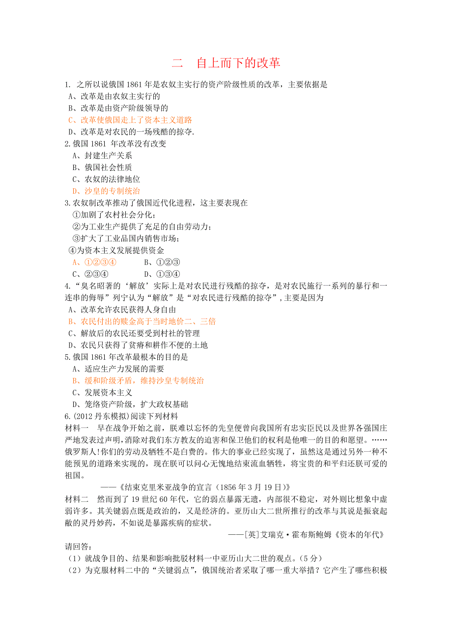 2012年高二历史练习5：7.2 自上而下的改革（人民版选修1）.doc_第1页