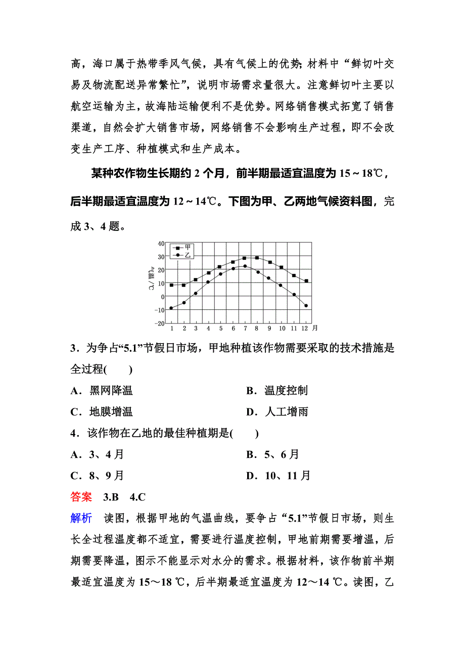 2019-2020学年人教版地理必修二同步作业：单元卷3 WORD版含解析.doc_第2页