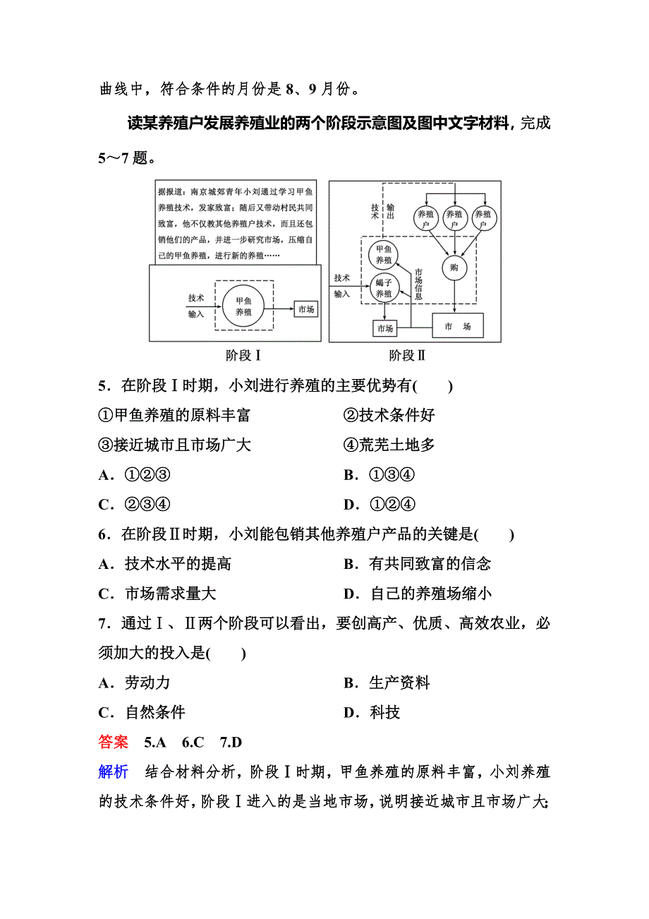 2019-2020学年人教版地理必修二同步作业：单元卷3 WORD版含解析.doc_第3页