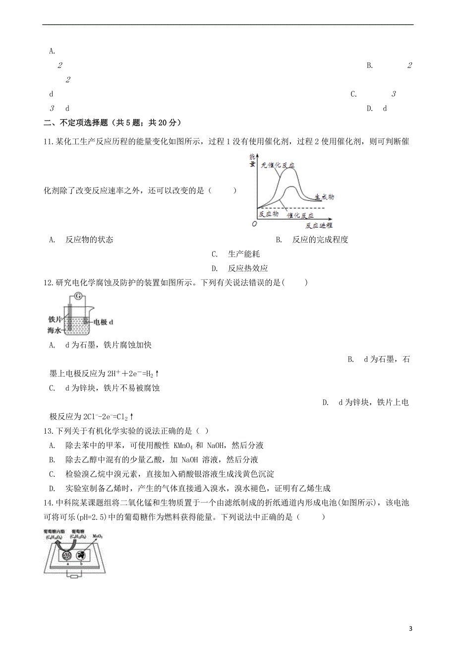 山东省济南市济阳区闻韶中学2021届高三化学12月第一次模拟考试试题（3班）.doc_第3页