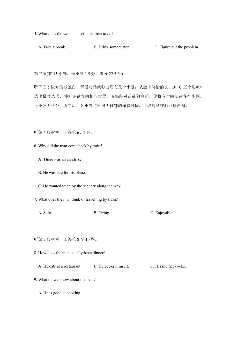 四川省遂宁市船山区第二中学校2019-2020学年高一下学期4月开学考试英语试卷 WORD版含答案.doc_第2页