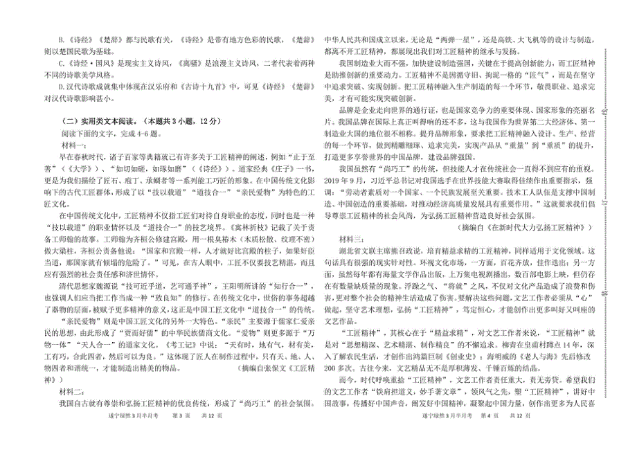 四川省遂宁市绿然国际学校2024届高一下学期3月半月考语文试题 PDF版含答案.pdf_第2页