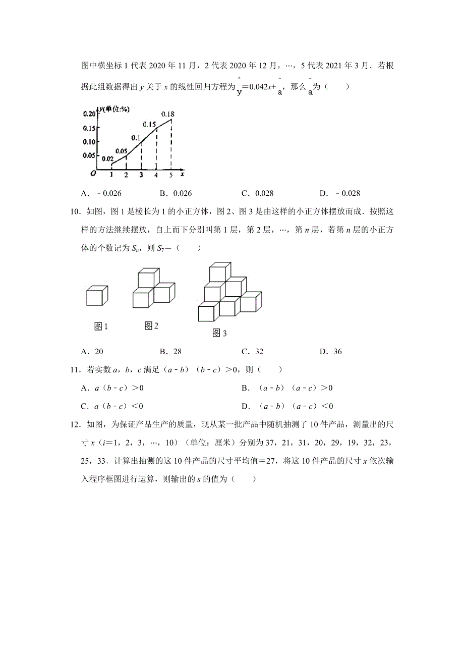 广西钦州市2020-2021学年高二下学期期末考试数学（文科） 试卷 WORD版含解析.doc_第2页