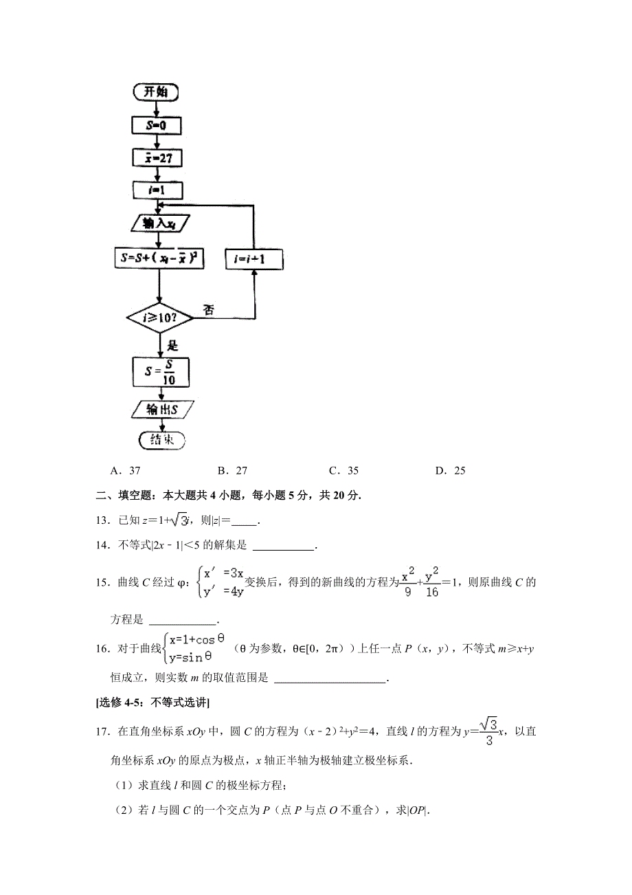 广西钦州市2020-2021学年高二下学期期末考试数学（文科） 试卷 WORD版含解析.doc_第3页