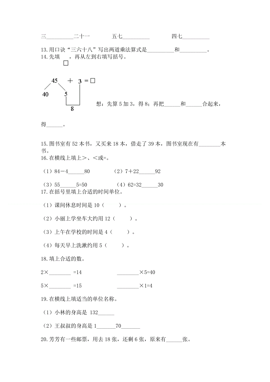 人教版数学二年级上册重点题型专项练习精品【预热题】.docx_第2页