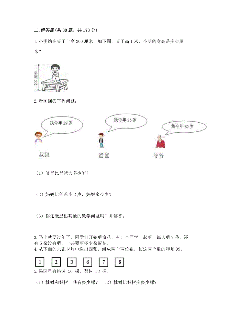 人教版数学二年级上册重点题型专项练习精品【预热题】.docx_第3页