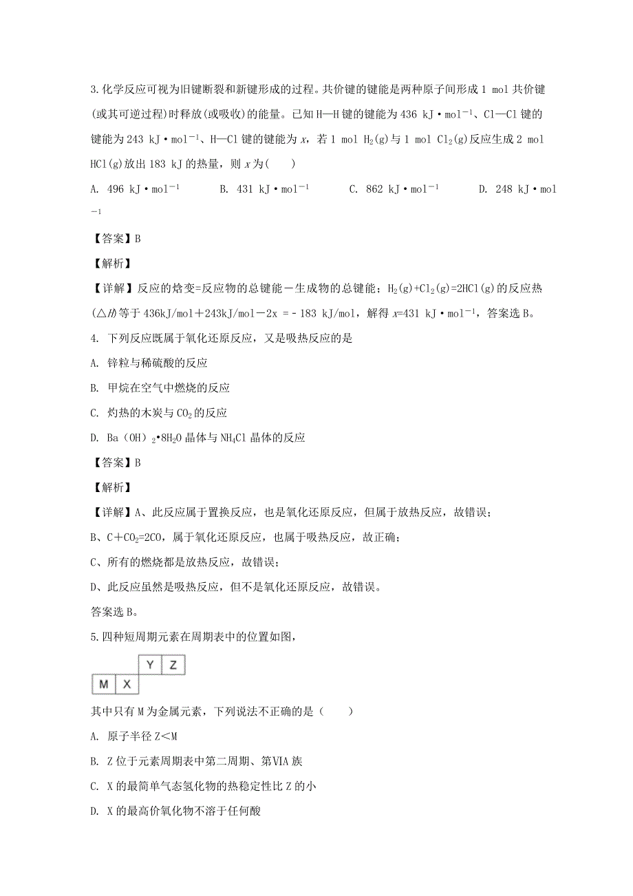 四川省遂宁市船山区第二中学2019-2020学年高一化学下学期期中试题（含解析）.doc_第2页