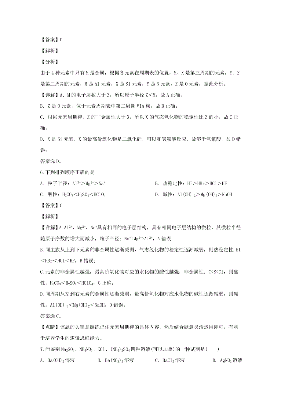 四川省遂宁市船山区第二中学2019-2020学年高一化学下学期期中试题（含解析）.doc_第3页