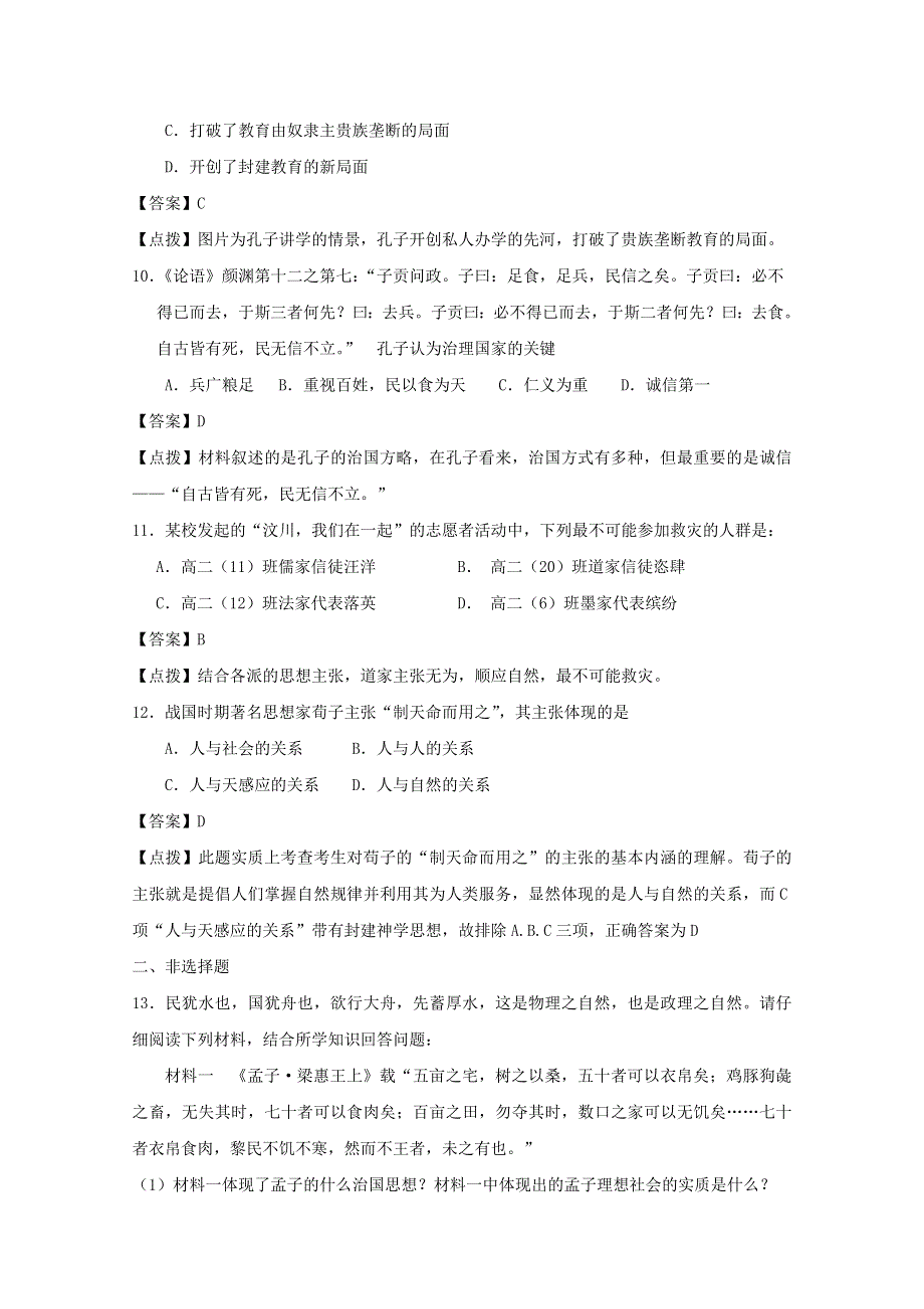 2012年高二历史练习4：1.doc_第3页