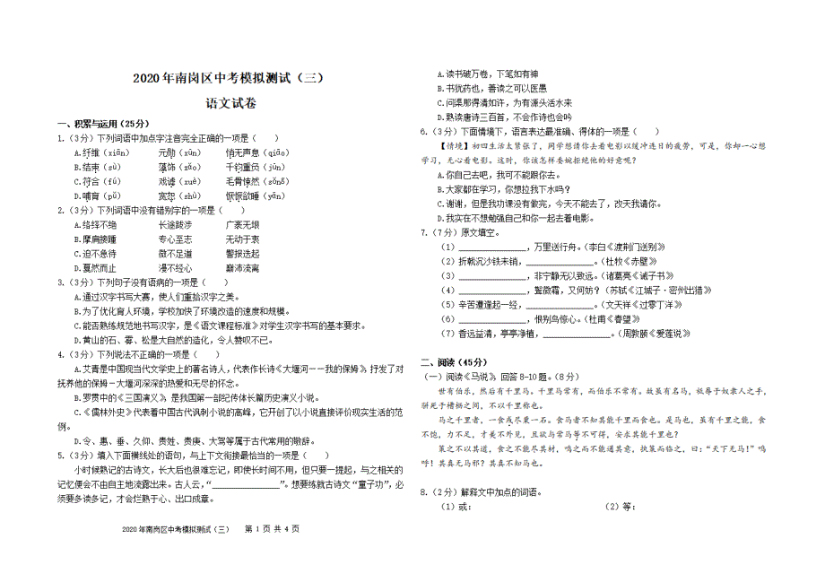 黑龙江省哈尔滨市南岗区2020年中考语文模拟试题卷（三）（pdf无答案）.pdf_第1页