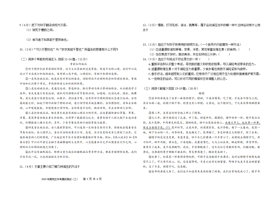 黑龙江省哈尔滨市南岗区2020年中考语文模拟试题卷（三）（pdf无答案）.pdf_第2页