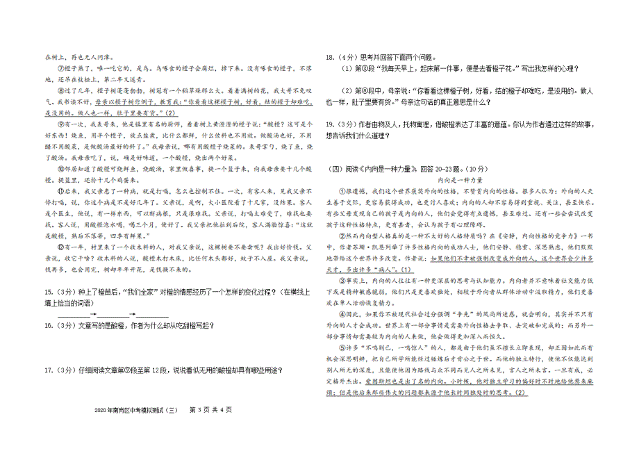 黑龙江省哈尔滨市南岗区2020年中考语文模拟试题卷（三）（pdf无答案）.pdf_第3页