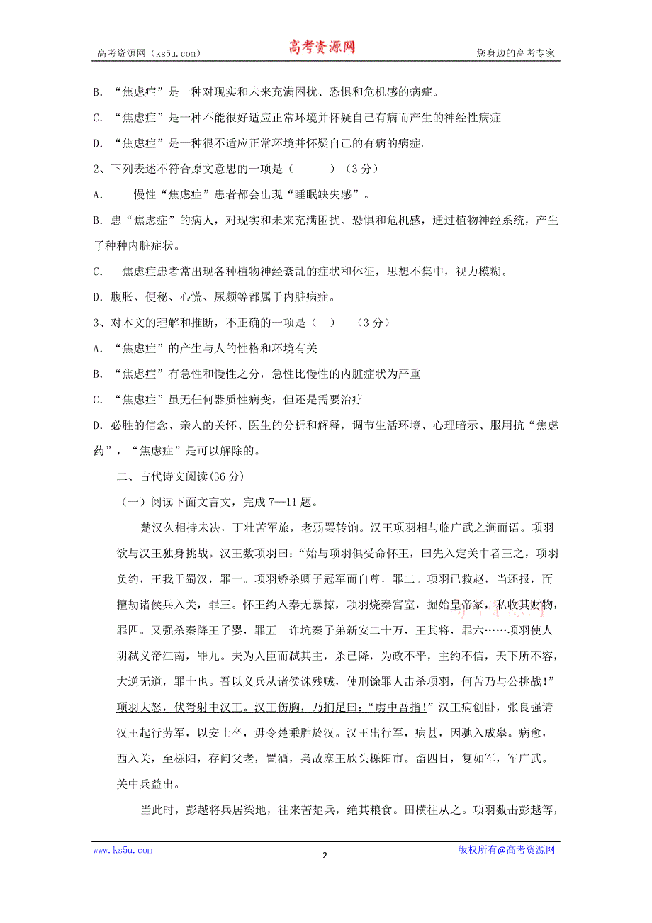 内蒙古乌海市第十中学2014-2015学年高一上学期期中考试语文试题 WORD版含答案.doc_第2页