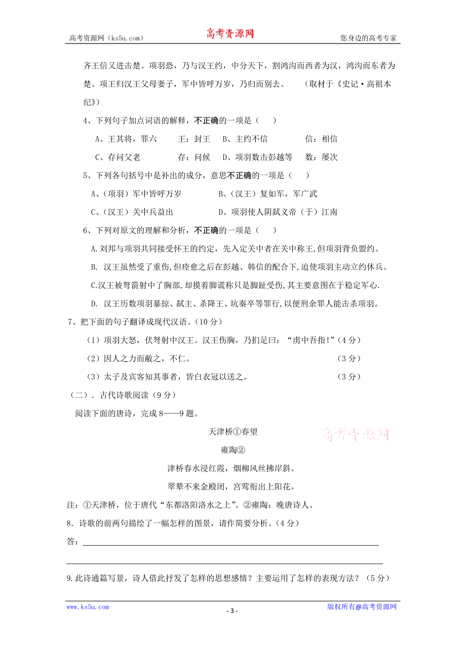 内蒙古乌海市第十中学2014-2015学年高一上学期期中考试语文试题 WORD版含答案.doc_第3页