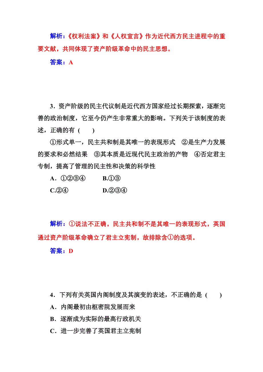 2014-2015学年高中历史专题过关检测卷（人民版选修2）(二).doc_第2页